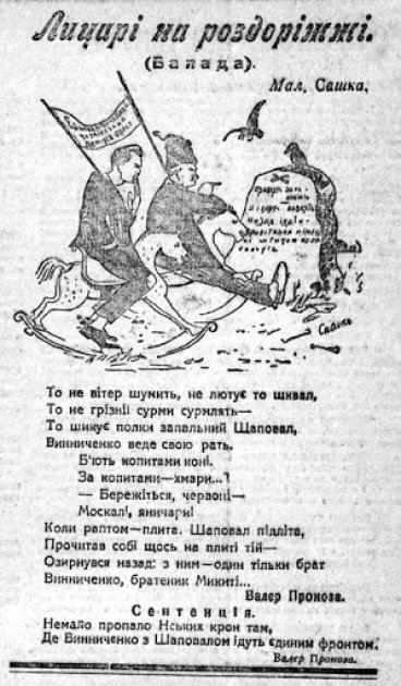 Карикатура на Винниченко Александра Довженко, середина 1920-х годов
