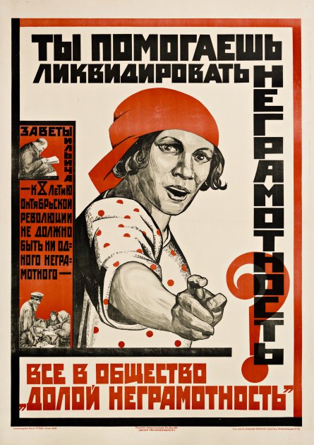Агитационный плакат, используемый под кампании по борьбе с неграмотностью