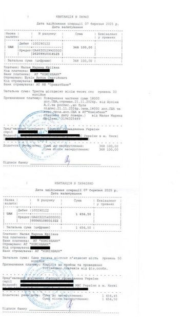 Платіжний документ, наданий Яною Рудковською