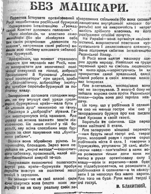 Статья в газете "Известия ВУЦИК" 31 августа 1921 г. о ликвидации комитета помощи голодающим