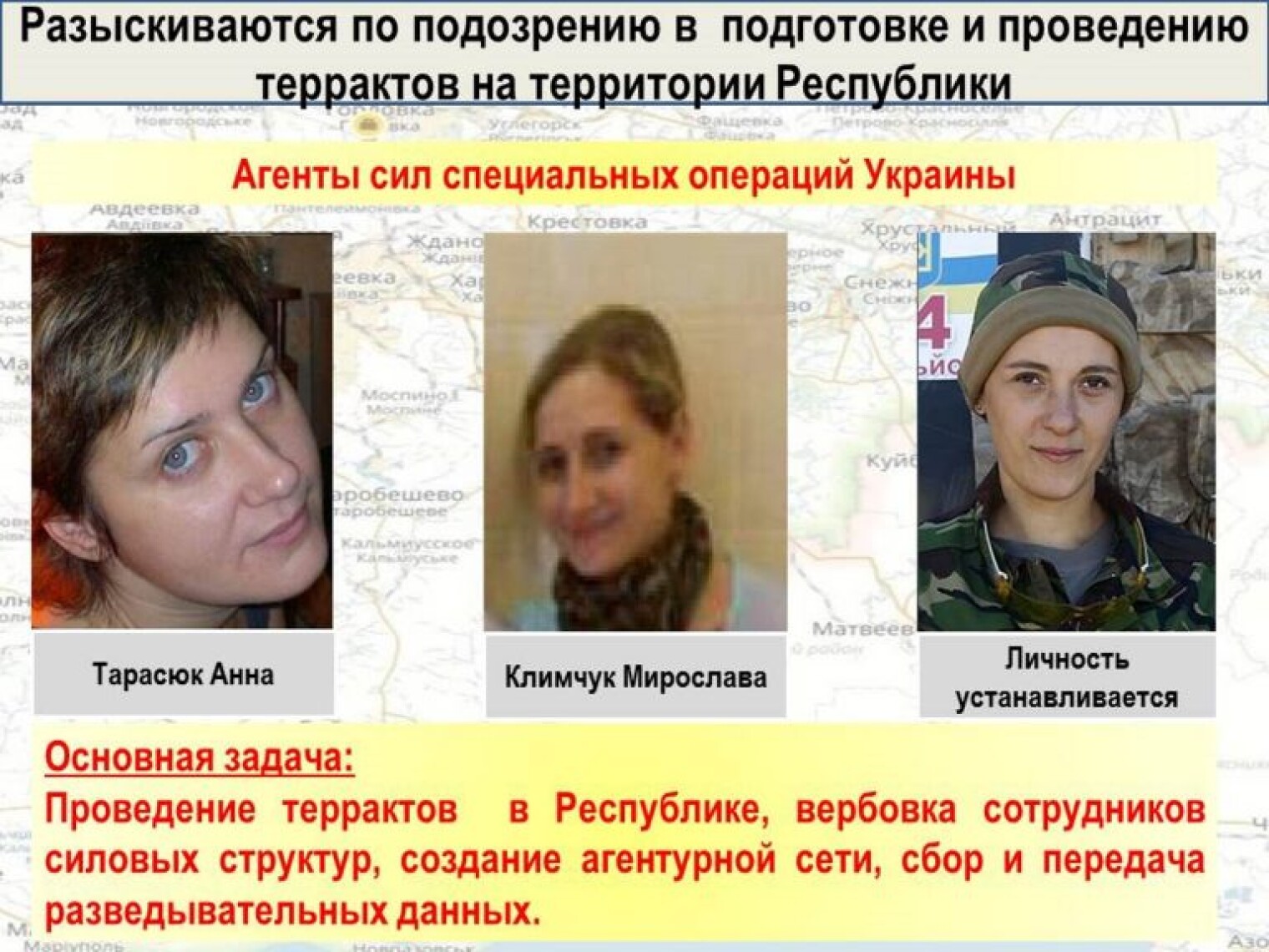 Задачи специальной операции на украине. Разыскивается Украина. ДНР разыскиваются. Украинские женщины-террористки.