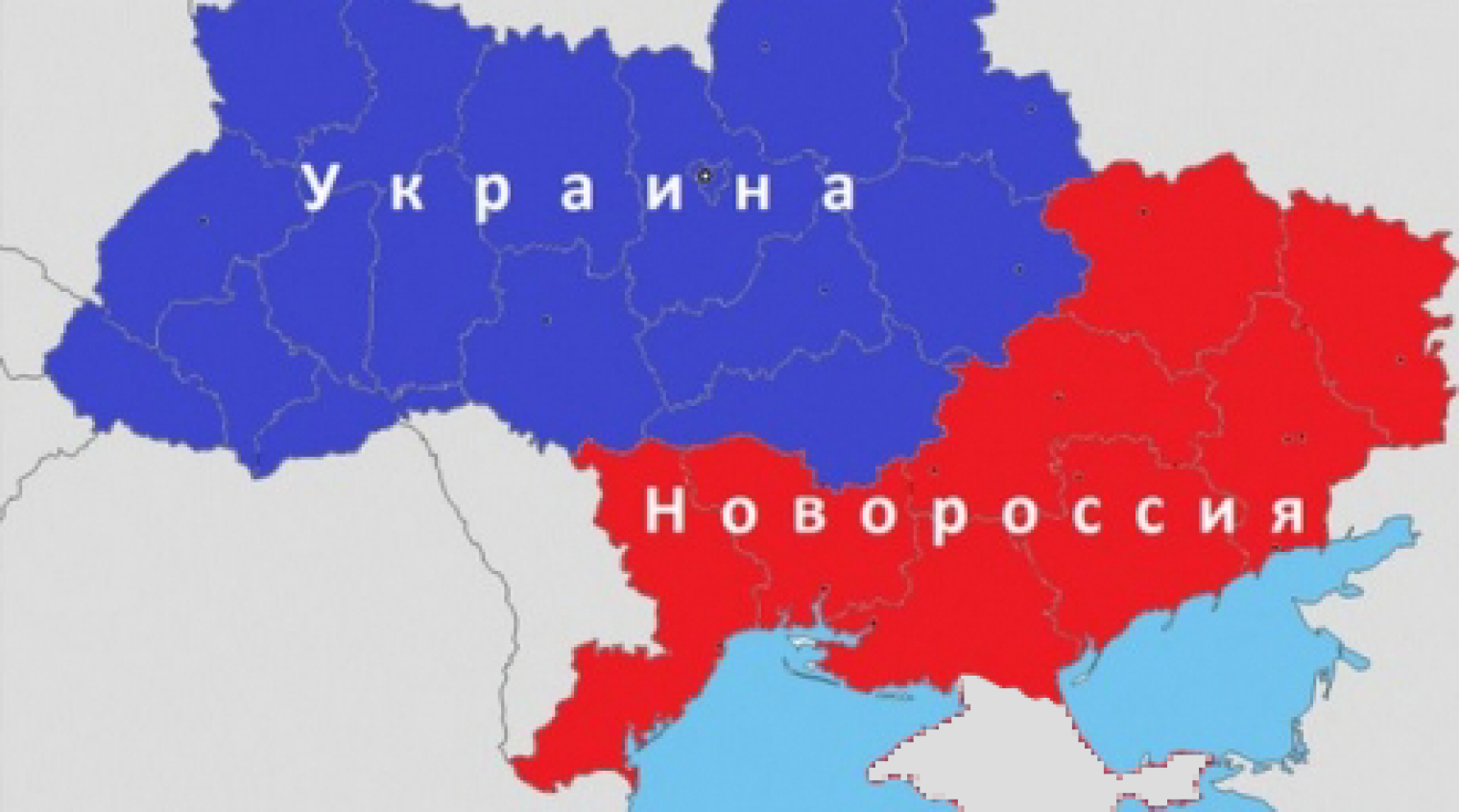 Украина 2026. Новороссия Украина территория. Карта Новороссии. Новороссия на карте. Карта Украины и Новороссии.