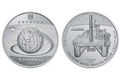 Нацбанк выпустил новую монету в 5 грн с изображением ракеты-носителя