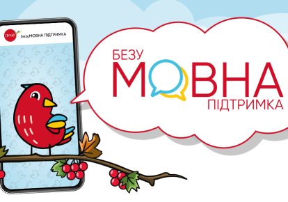 ПУМБ отказался от русскоязычного интерфейса и одновременно запустил кампанию по безусловной поддержке клиентов для перехода на украинский язык