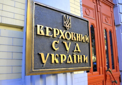 У Києві повідомили про мінування Верховного суду