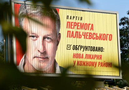 Предвыборный агитационный билборд Андрея Пальчевского