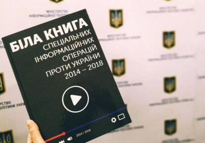 Мининформполитики презентовало "Белую книгу" пропаганды против Украины. Фото: zn.ua