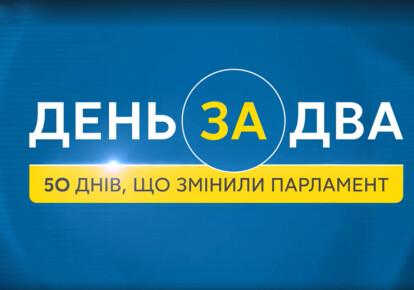 До 50-го дня роботи нового Парламенту зняли відеоролик з Дмитром Разумковим. Фото: скріншот