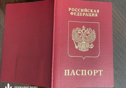 Паспорт громадянина РФ