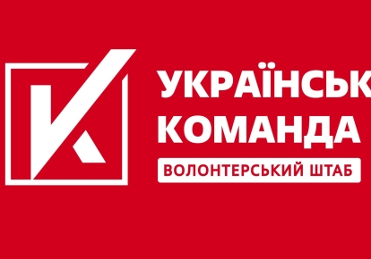 Лого "Украинской команды"