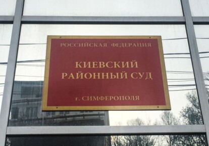 Киевский районный суд Симферополя
