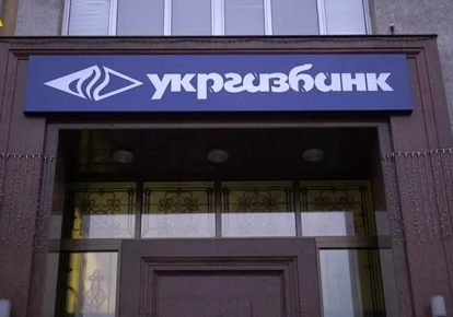 Укргазбанк предоставил беззалоговый кредит