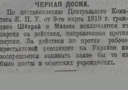 "Черная доска // Коммунист". - 1919. - 12 березня