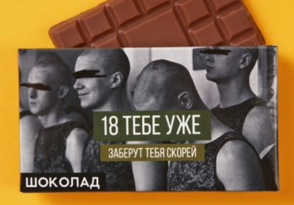 Російський шоколад "Армія чекає на тебе"