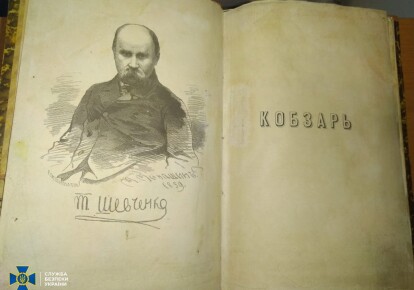 "Кобзарь" Шевченко 1860 года издания
