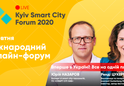 V Міжнародний форум Kyiv Smart City Forum 2020