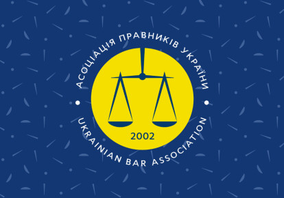 Асоціація правніків України