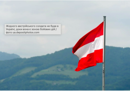 Австрія допоможе Україні з гуманітарним розмінуванням