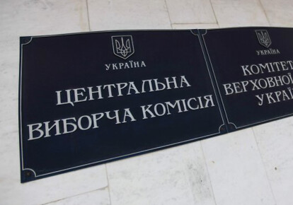 Центральная избирательная комиссия Украины прекращает сотрудничество с ЦИК России