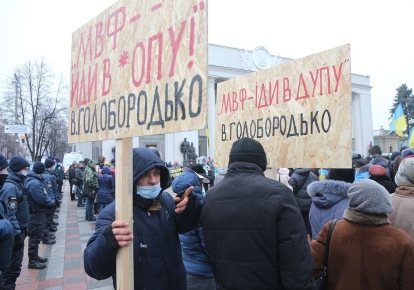 Акция протеста против сотрудничества Украины с МВФ
