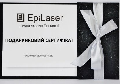 Где лучше купить подарочный сертификат на лазерную эпиляцию