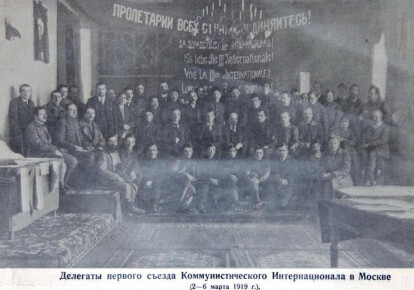 "Коммунистический интернационал", 1919 - № 2.