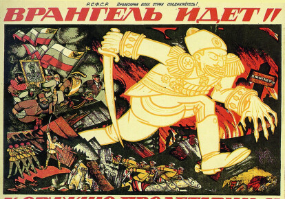 "Врангель идет". Агітаційний плакат більшовиків. 1920 р.