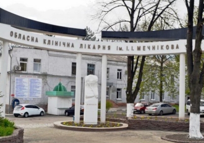 Обласна лікарня імені Мечникова у Дніпрі
