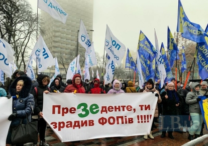 Акция протеста ФОПов
