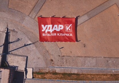 На Печерске, развернули самый большой флаг партии "УДАР"