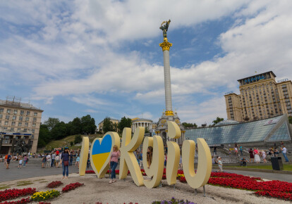 Київ посів 173 місце в рейтингу міст світу за якістю життя. Фото: Shutterstock