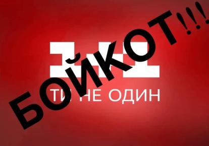 В соцсетях призывают бойкотировать каналы "1+1", "Интер" и "Украина" / Facebook / Андрій Смолій