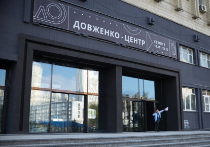 В "Довженко Центре" прошли обыски. Фото: Dovzhenko Centre / Facebook