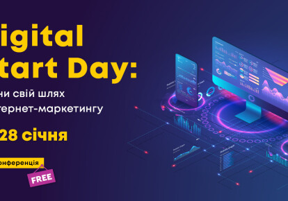 Бесплатная онлайн-конференция Digital Start Day