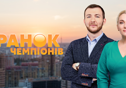 Канал "Украина 24" запускает новый проект "Утро чемпионов"