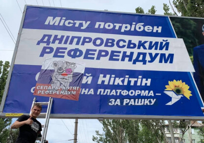У Дніпрі активісти заклеїли білборди із закликом до референдуму наклейками із зображенням мема "ватник"/Фото: Денис Котенко/Facebook