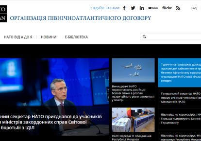Головна сторінка НАТО