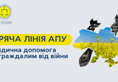 Ассоциация юристов Украины