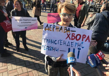 В Киеве прошла акция в поддержку прав трансгендеров