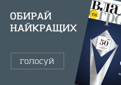 Рейтинг "ТОП-50 кращих компаній України"