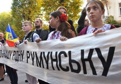 Украинские румыны на акции протеста