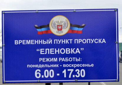 На КПП "ДНР" в Еленовке установили стелу с надписью "Россия". Фото: соцсети