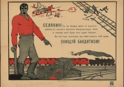 Радянський агітаційний плакат, 1921 р.