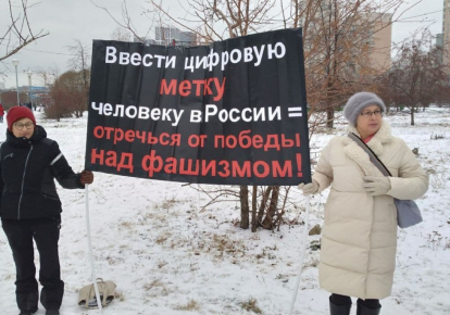 Жители Екатеринбурга (РФ) протестуют против QR кодов / Телеграм-канал "Екатское чтиво"