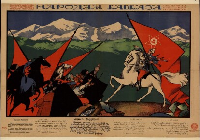 Агитационный плакат большевиков, 1920