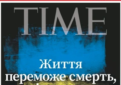 Обкладинка журналу Time