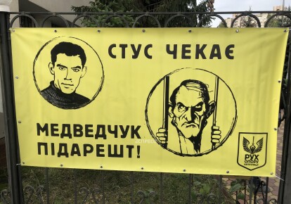 Акция против Виктора Медведчука в Киеве