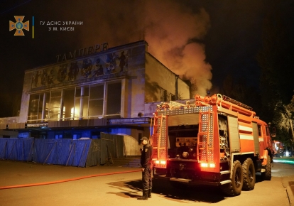 У Києві загорівся кінотеатр "Тампере"