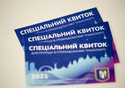 Спецпропуск для проезда в общественном транспорте Киева