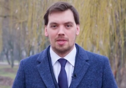 Олексій Гончарук записав відеоролик